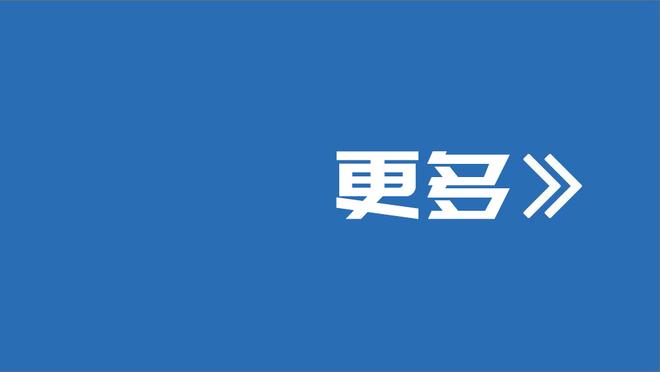 雷特吉：我很自豪能代表意大利参赛，感谢曼奇尼和斯帕莱蒂教练